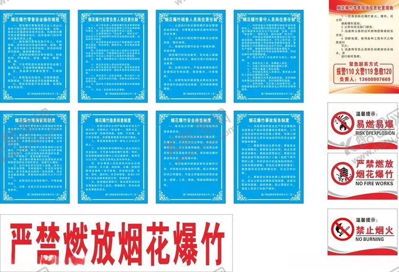 编号：27275902242147101943【酷图网】源文件下载-严禁燃放烟花爆竹