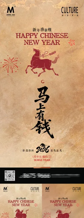 马年海报