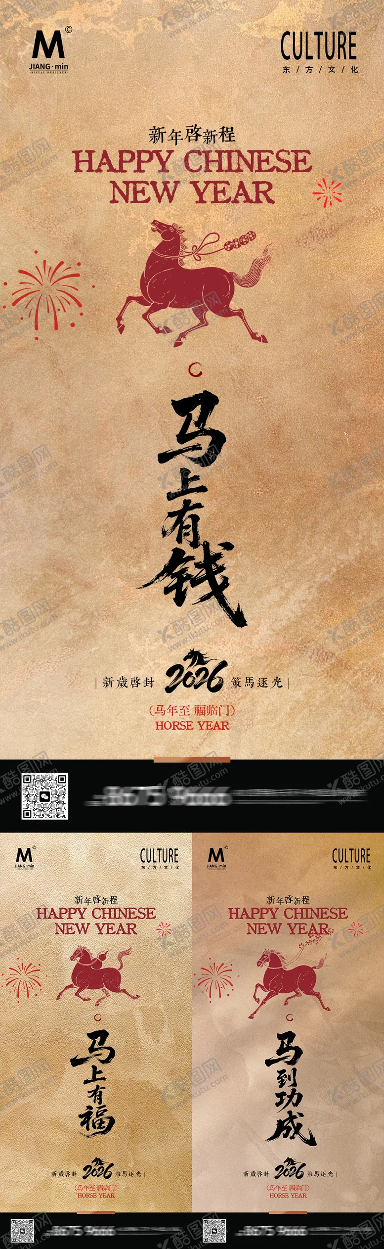 编号：27424302041349481596【酷图网】源文件下载-马年海报