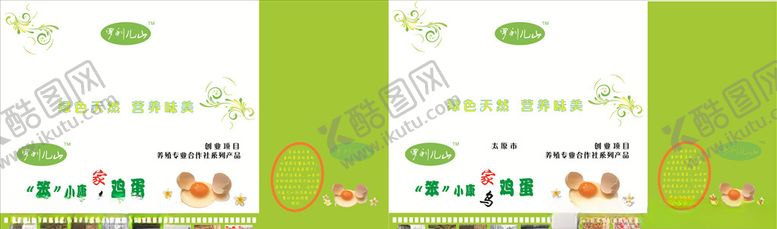 编号：61463504240606058472【酷图网】源文件下载-鸡蛋盒