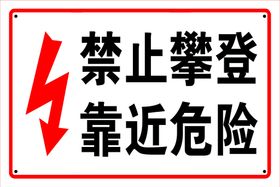 编号：92805609232012405817【酷图网】源文件下载-消防水池  禁止靠近