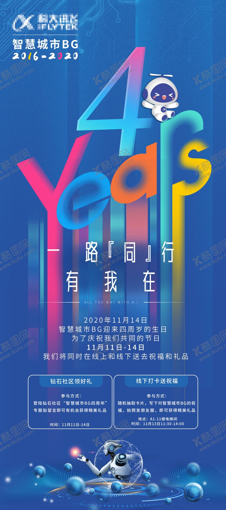 编号：45593611170557291916【酷图网】源文件下载-4周年庆科技展架