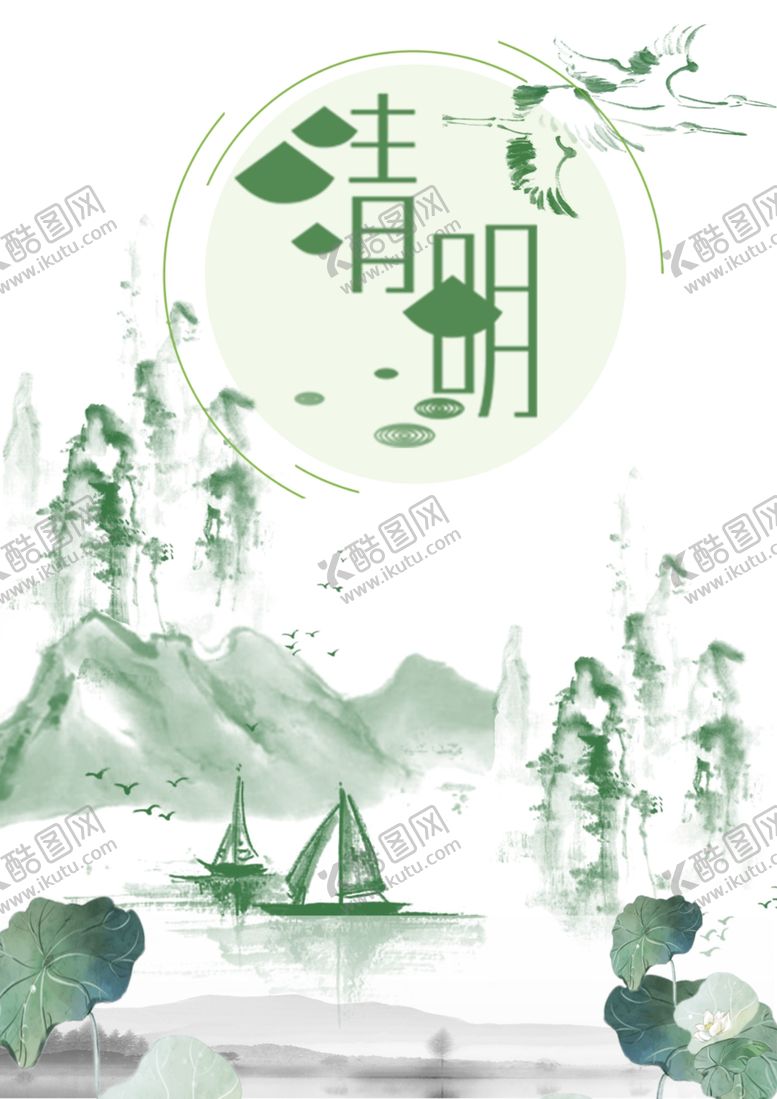 编号：21611101251428413042【酷图网】源文件下载-清明节