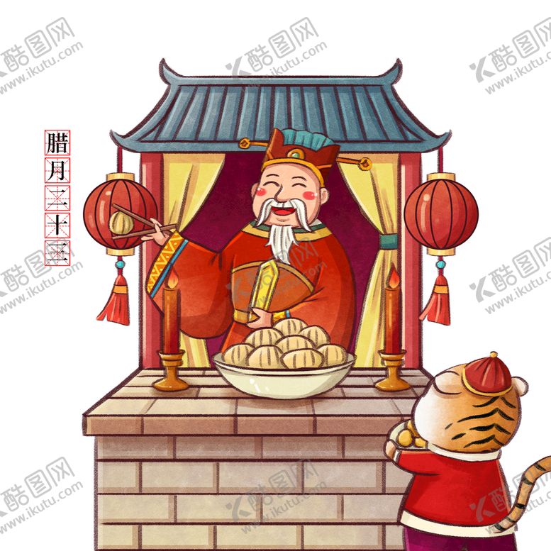 编号：53167210111419523704【酷图网】源文件下载-年二十三