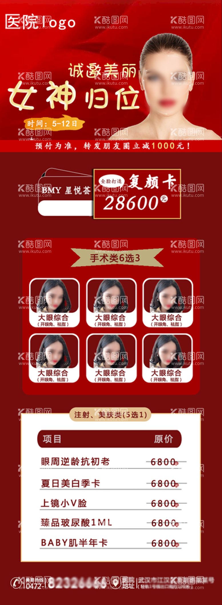 编号：37855011202013047753【酷图网】源文件下载-诚邀女神归位