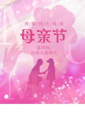 母亲节传单促销宣传单