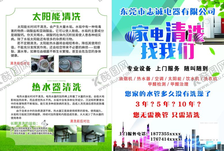 编号：17586607031211473742【酷图网】源文件下载-家电清洗彩页