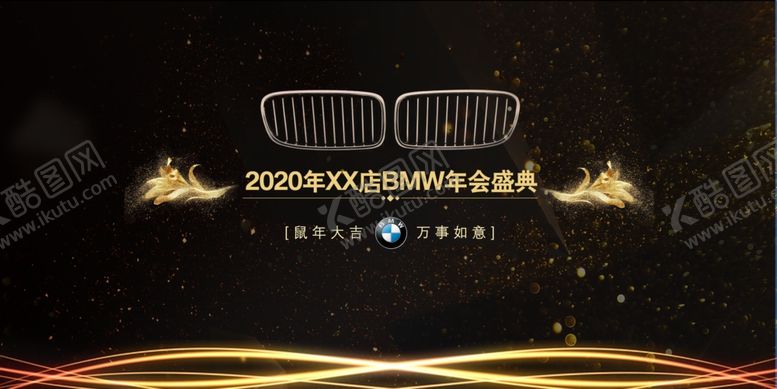 编号：54589109202348047863【酷图网】源文件下载-宝马年会背景