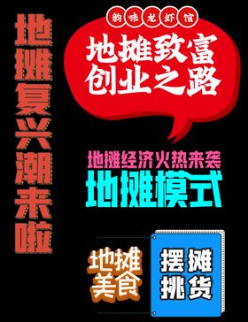 地摊标题