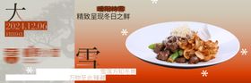 大雪餐厅banner