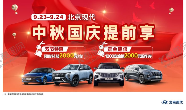 编号：36029412041600548245【酷图网】源文件下载-中秋国庆提前享