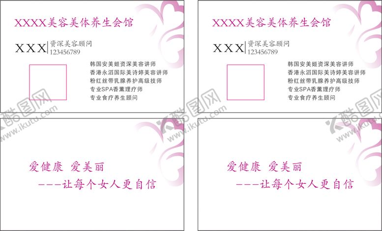 编号：48932609231726130314【酷图网】源文件下载-美容卡