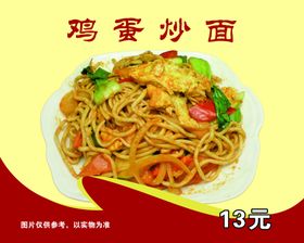 火腿鸡蛋炒面