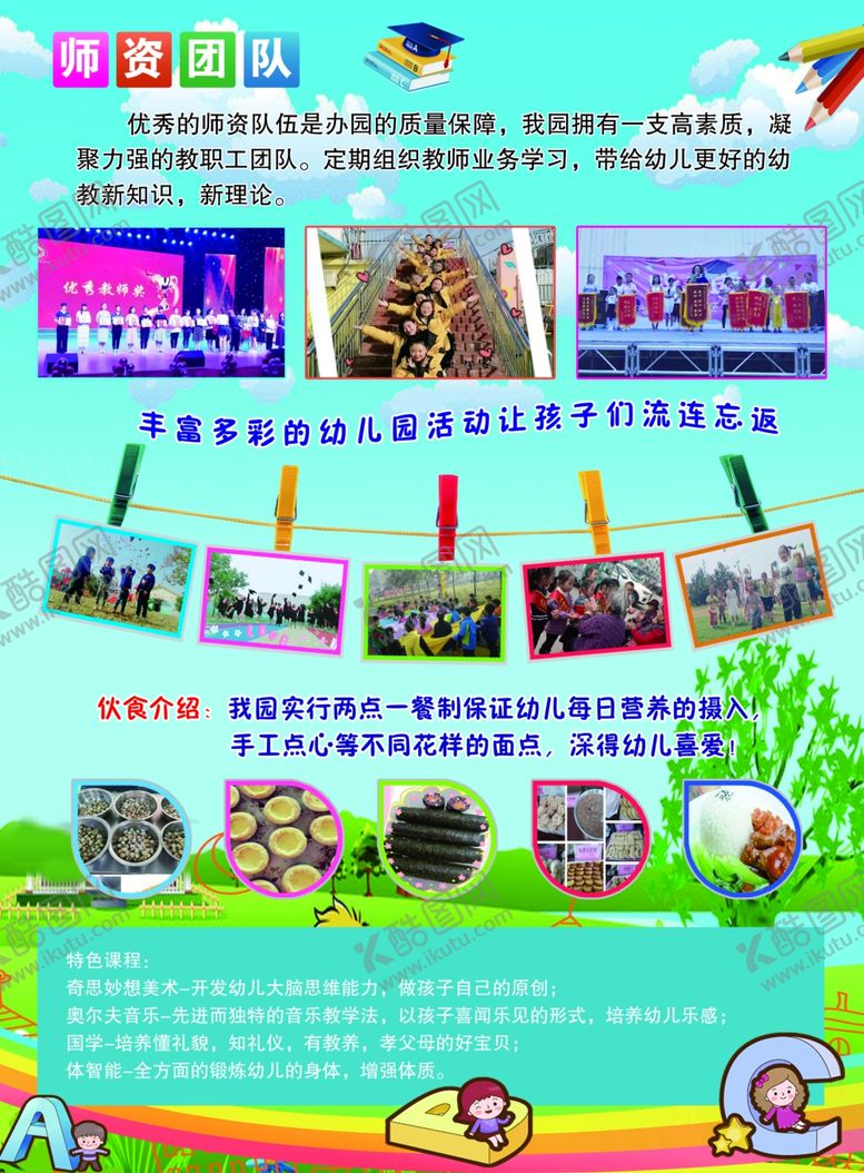 编号：64036710310756535043【酷图网】源文件下载-幼儿园招聘