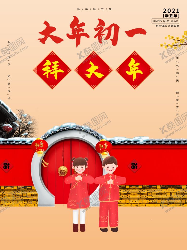 编号：98163604150550291401【酷图网】源文件下载-大年初一