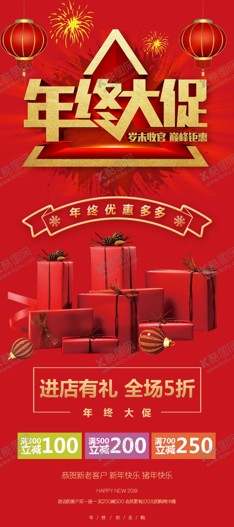 编号：78169205190329334257【酷图网】源文件下载-年终大促