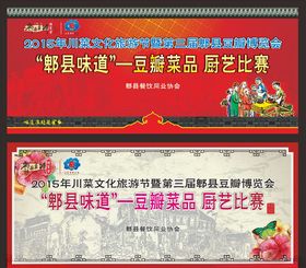 厨艺大赛