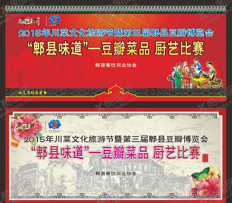 编号：94479310182022127240【酷图网】源文件下载-厨艺大赛背景