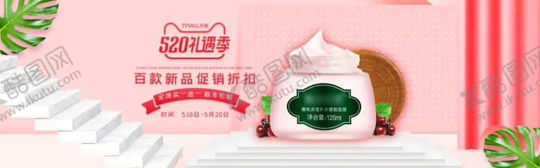 编号：92385806241827231277【酷图网】源文件下载-化妆品海报