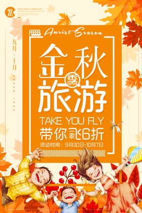 金秋旅游