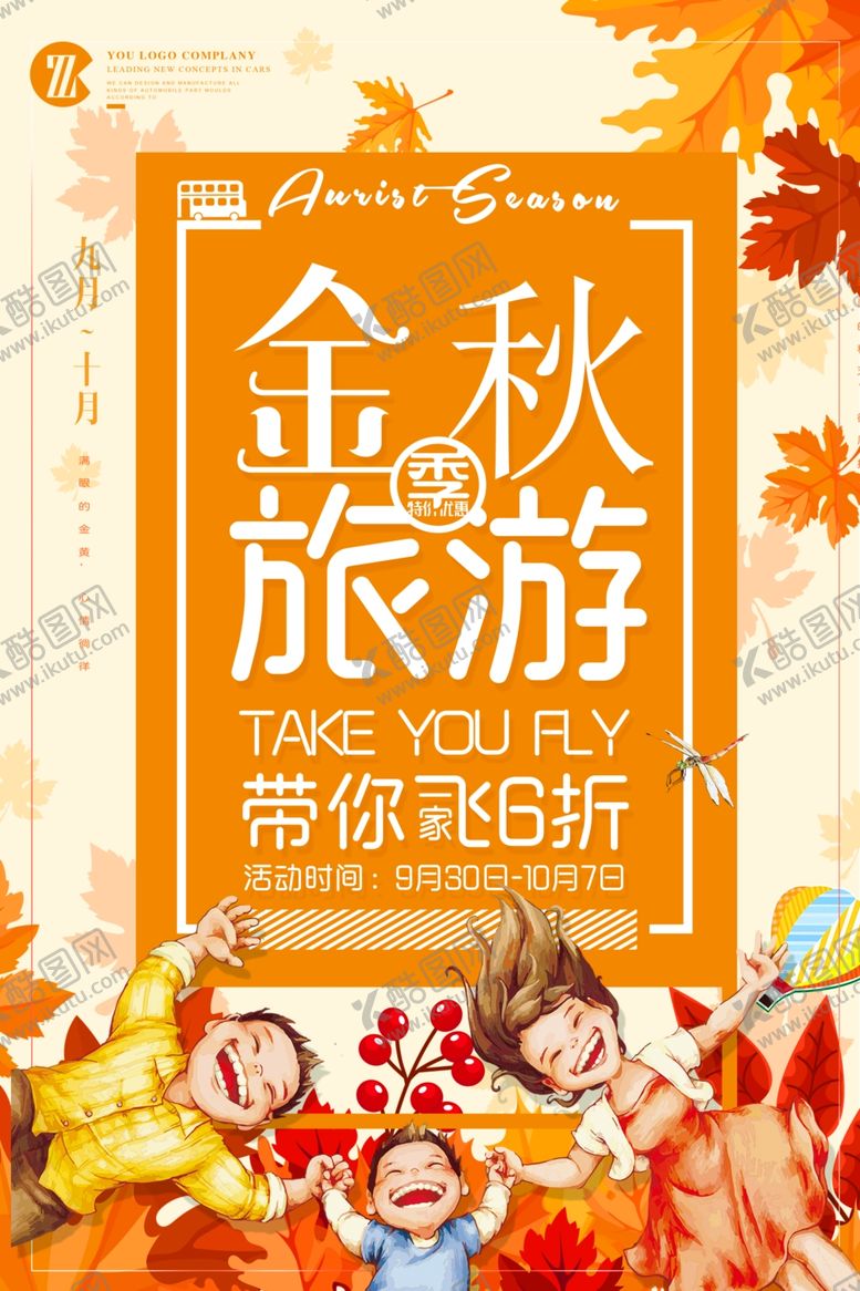 编号：84496207090857347240【酷图网】源文件下载-金秋旅游