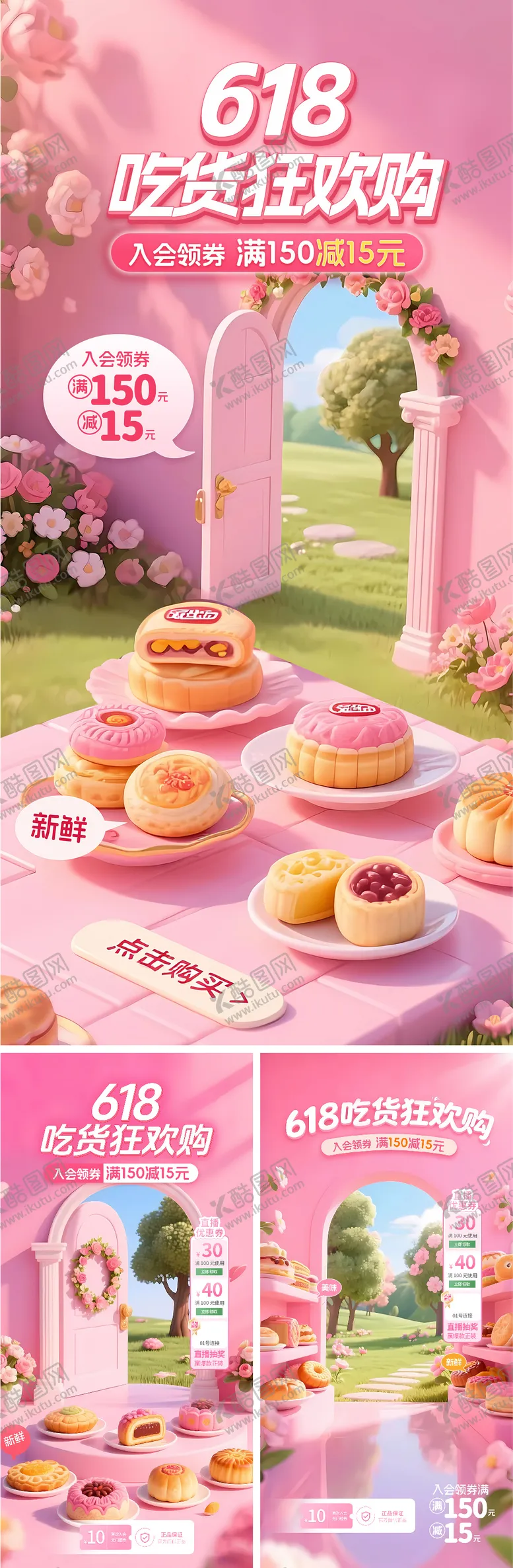 编号：64830806160001279511【酷图网】源文件下载-618年中大促甜品系列海报