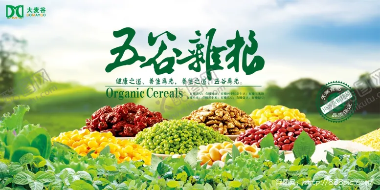 编号：74326309241428443730【酷图网】源文件下载-五谷杂粮