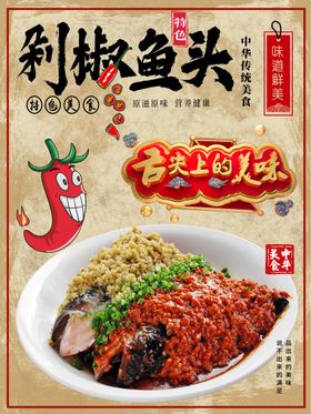 剁椒鱼头