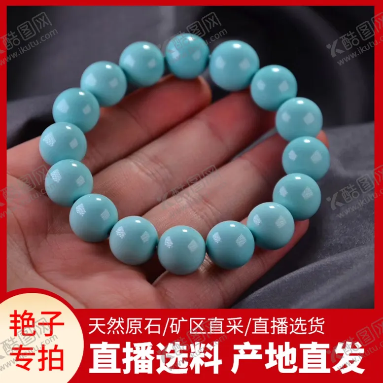 编号：57692905010834481832【酷图网】源文件下载-绿松石主图车图海报