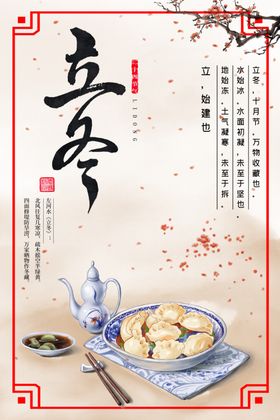 立冬海报