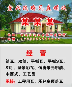 琉璃瓦名片
