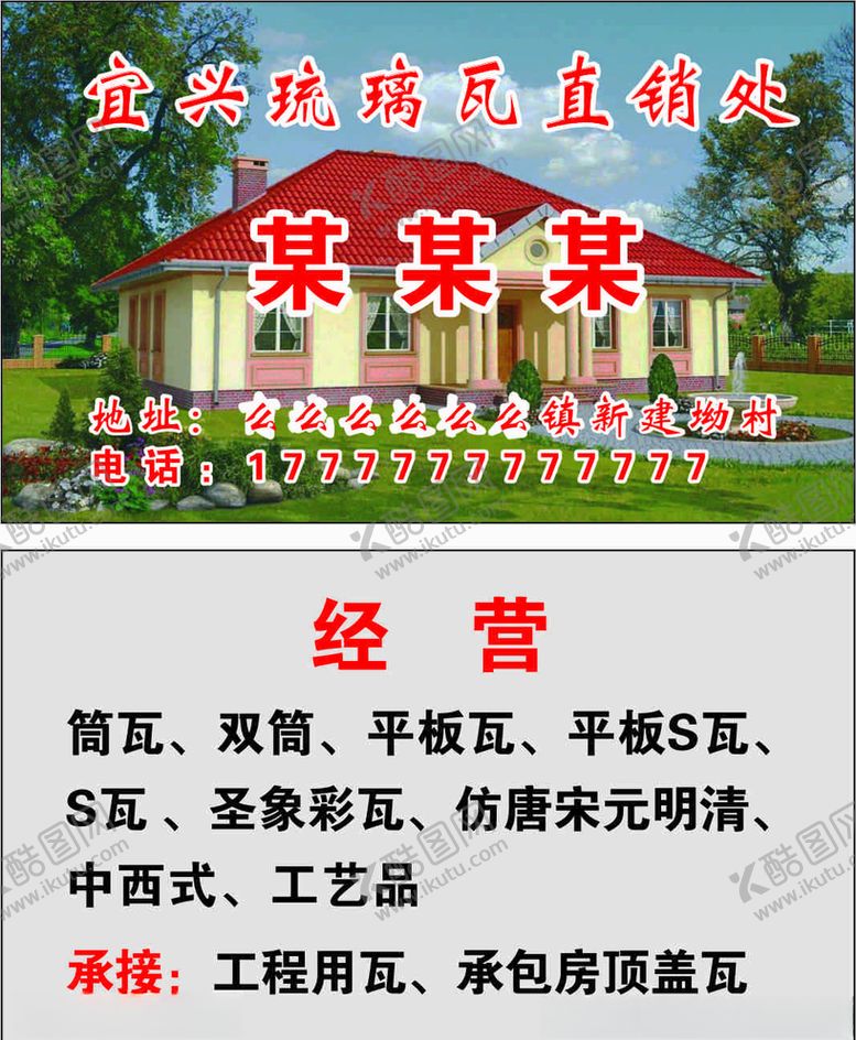 编号：77295310111311355541【酷图网】源文件下载-琉璃瓦名片