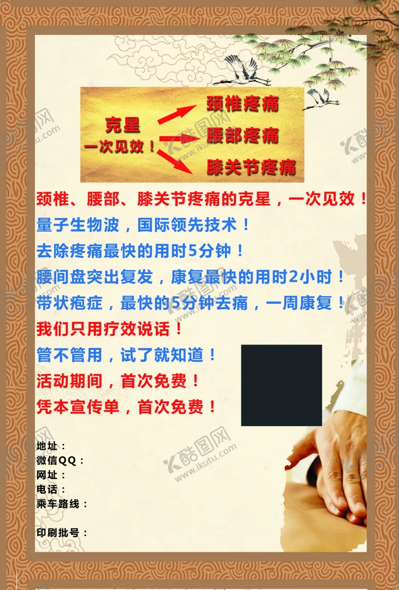 编号：13363507062127413954【酷图网】源文件下载-中医