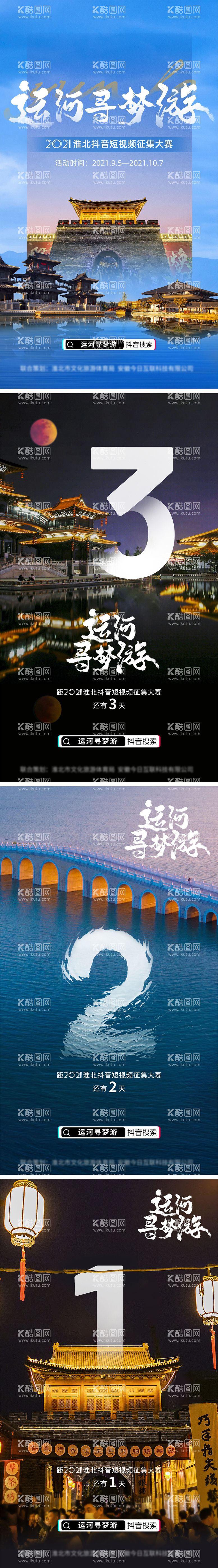 编号：71722811292007499500【酷图网】源文件下载-城市旅游倒计时海报