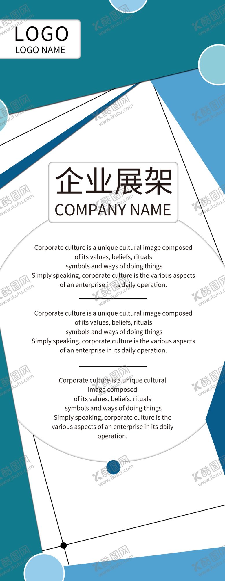 编号：69053210050655119953【酷图网】源文件下载-企业展架