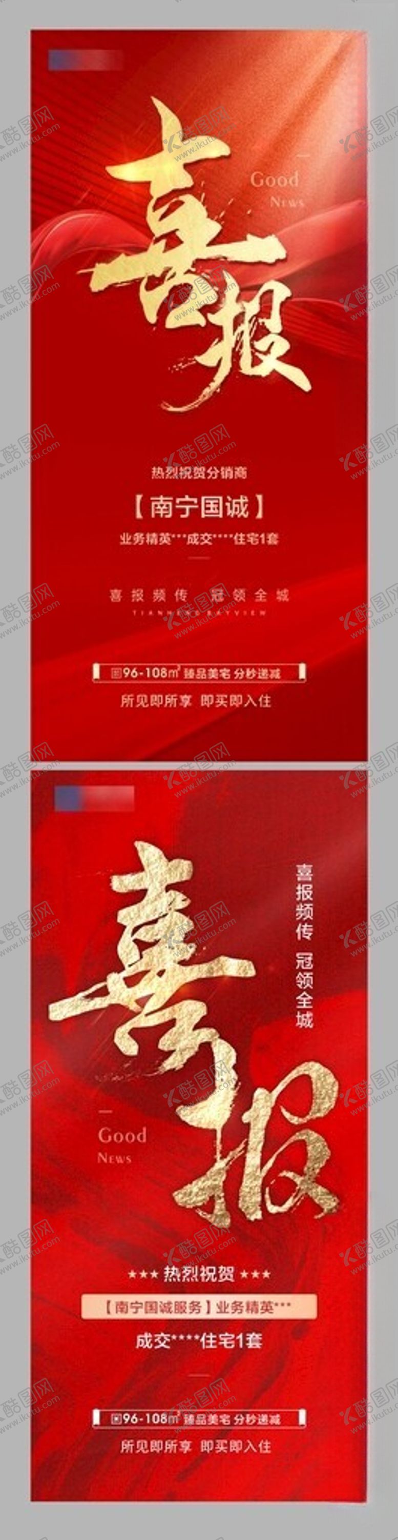 编号：97590804041619473113【酷图网】源文件下载-喜报