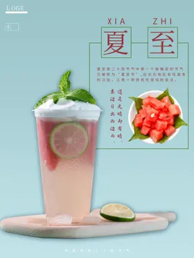 夏至