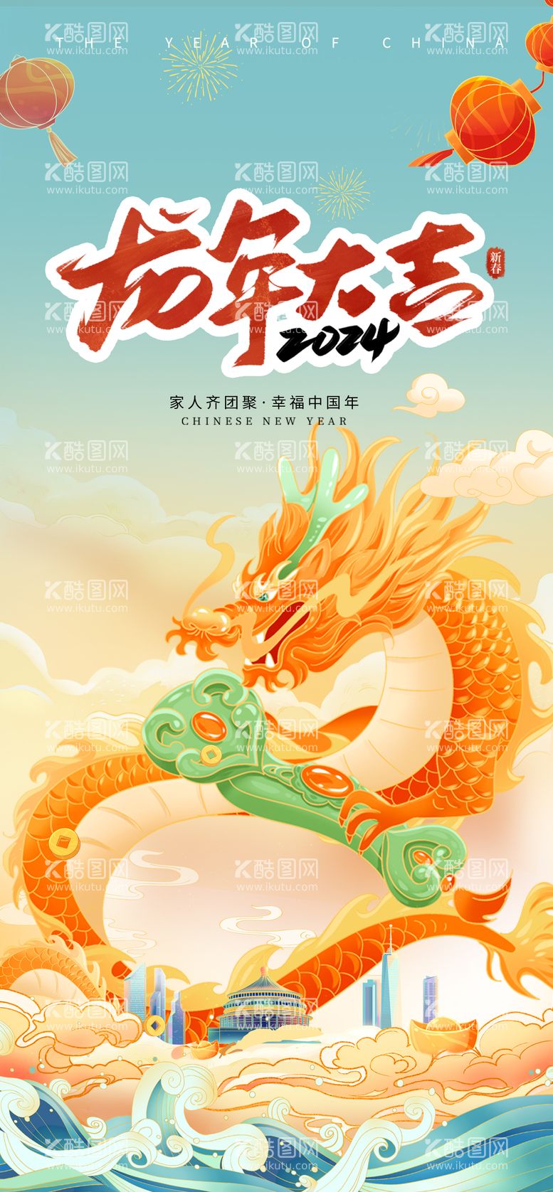 编号：26797411270335371840【酷图网】源文件下载-龙年创意海报