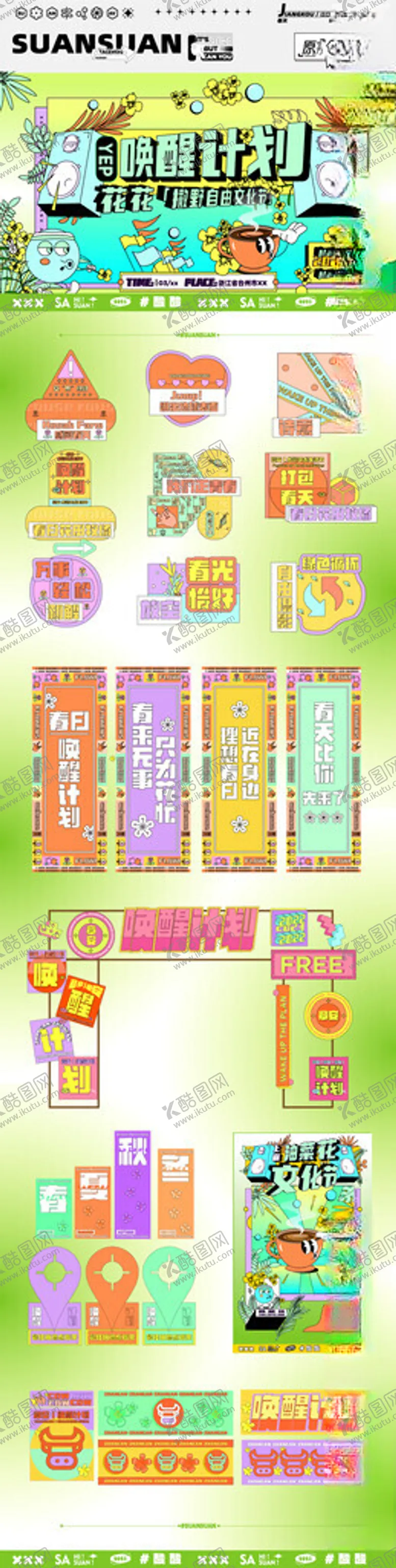 编号：36593503010210255333【酷图网】源文件下载-创意潮流美陈