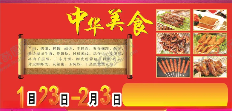 编号：23336006262207249674【酷图网】源文件下载-美食活动