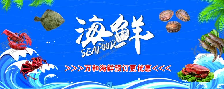 海鲜蓝色鲍鱼模板虾