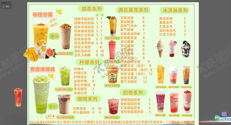 编号：45776002180203547187【酷图网】源文件下载-冷饮价格表