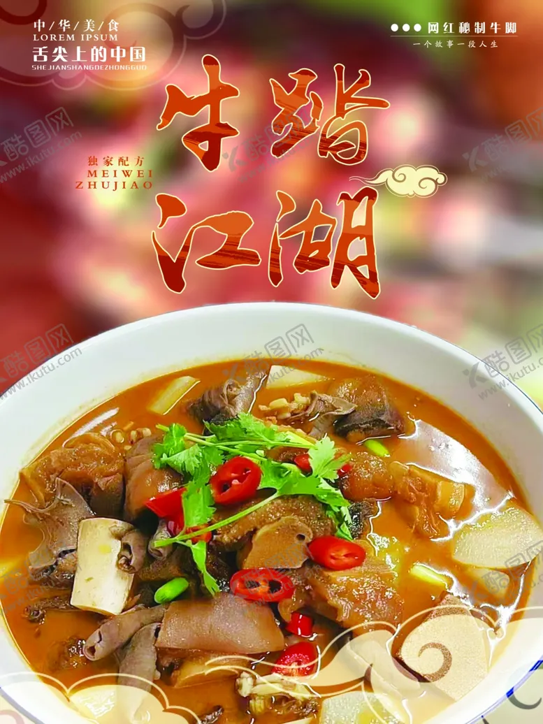 编号：16533402060401049748【酷图网】源文件下载-牛踏江湖