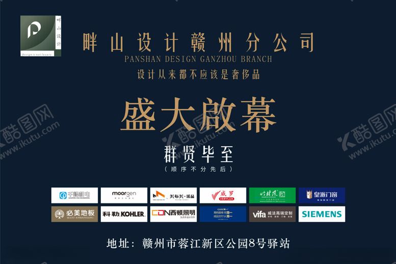 编号：65908101140303115193【酷图网】源文件下载-装修公司盛大启幕