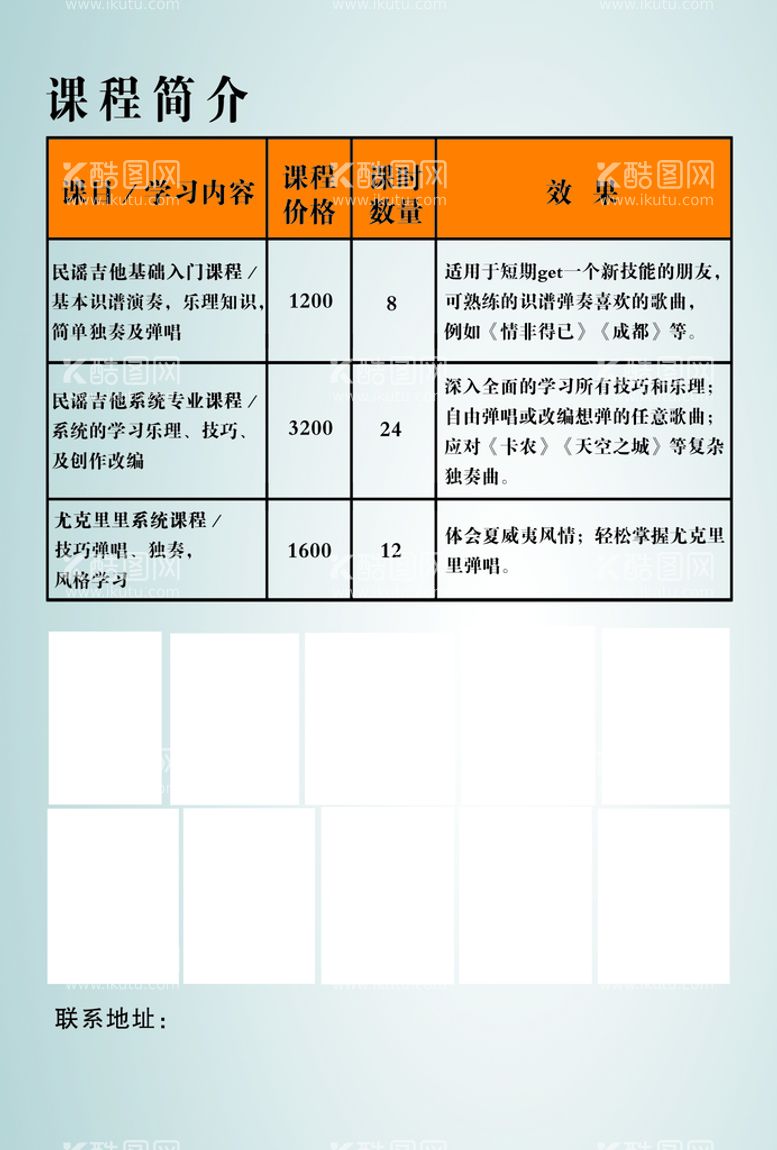 编号：86199711171707508641【酷图网】源文件下载-课程简介