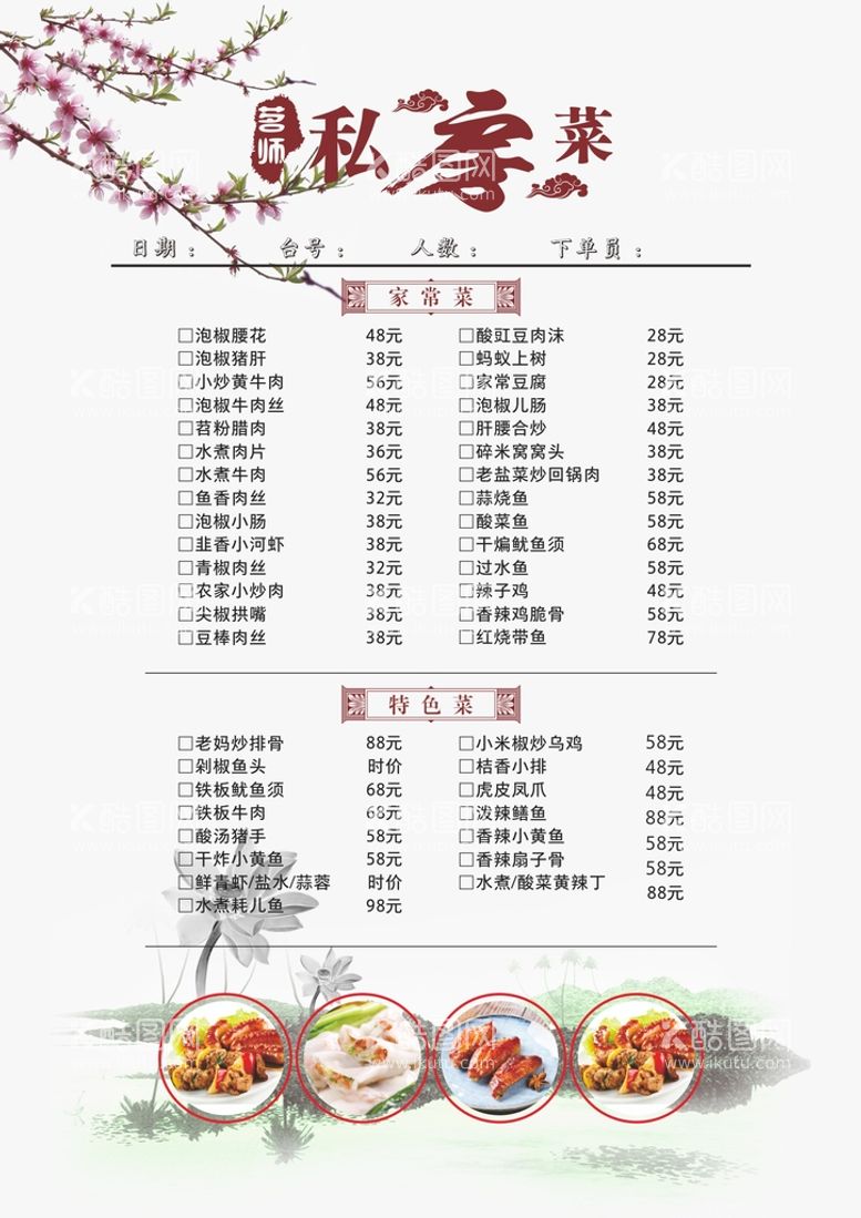 编号：96189411201628307745【酷图网】源文件下载-餐馆菜单 餐饮价目表  