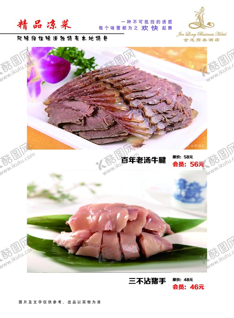 编号：60438605112321089277【酷图网】源文件下载-菜谱菜本