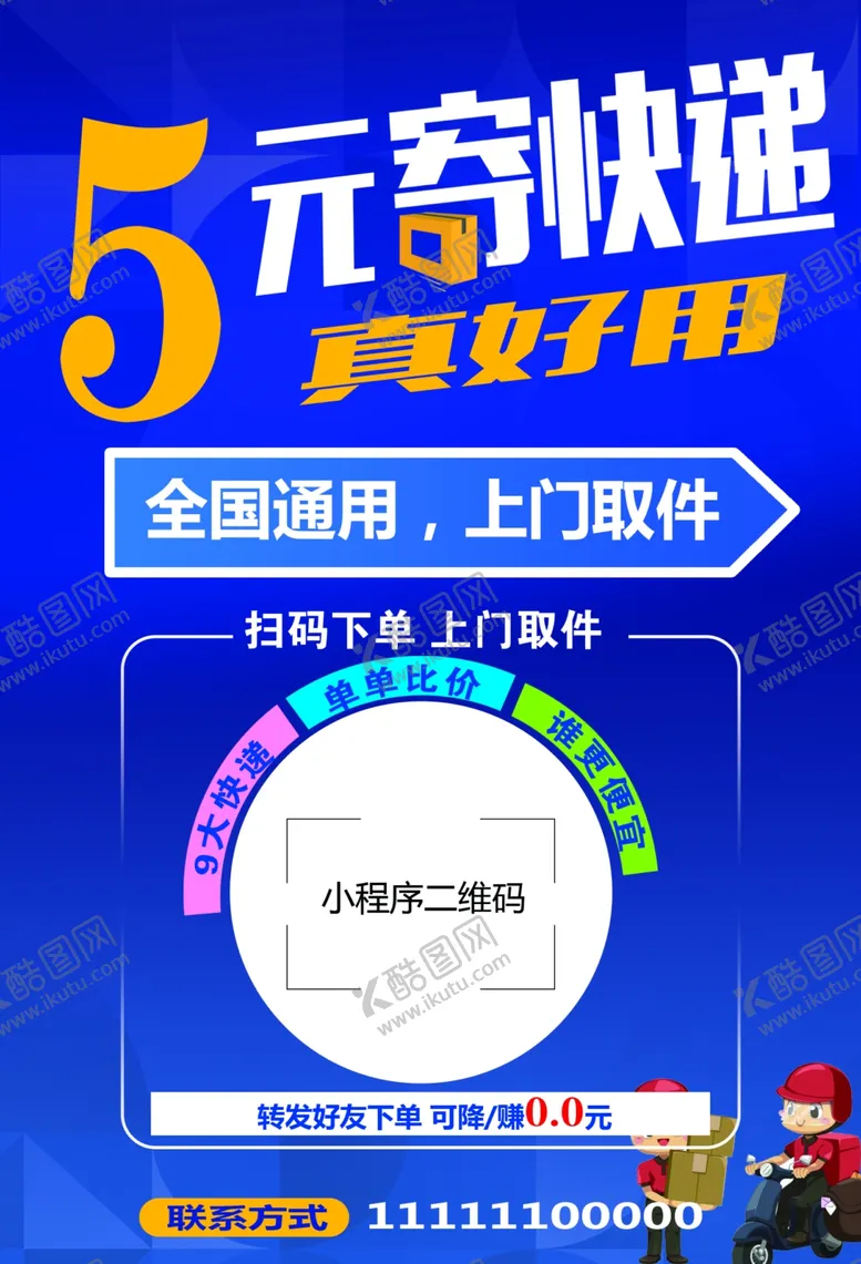 编号：10431101171528579679【酷图网】源文件下载-寄快递