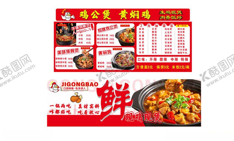 编号：72273511021046124367【酷图网】源文件下载-鸡公煲黄焖鸡