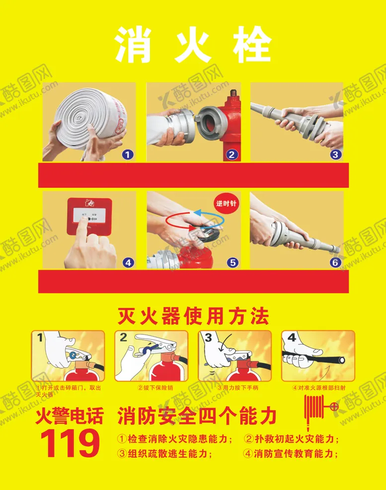 编号：30150101182306352789【酷图网】源文件下载-消火栓